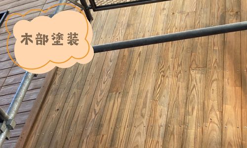 木部の外壁塗装をご紹介